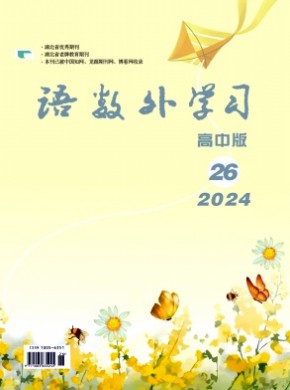 语数外学习·高中版中旬期刊